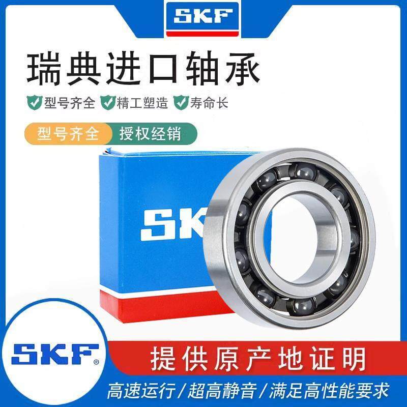 SKF进口混合陶瓷球轴承6000 6001 6002 6003 6004 6005氮化硅材质