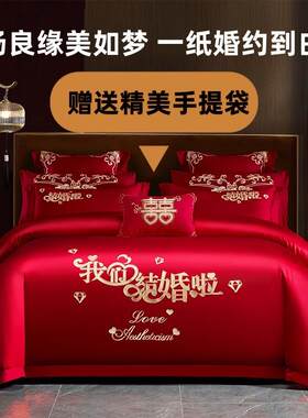 结婚纯棉四件套大红色婚嫁新婚床上用品婚房陪嫁被套婚礼被罩