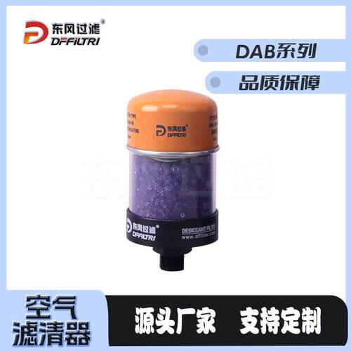 空气吸湿过滤器DAB系列空气滤芯风力发电齿轮箱空气干燥滤芯厂家
