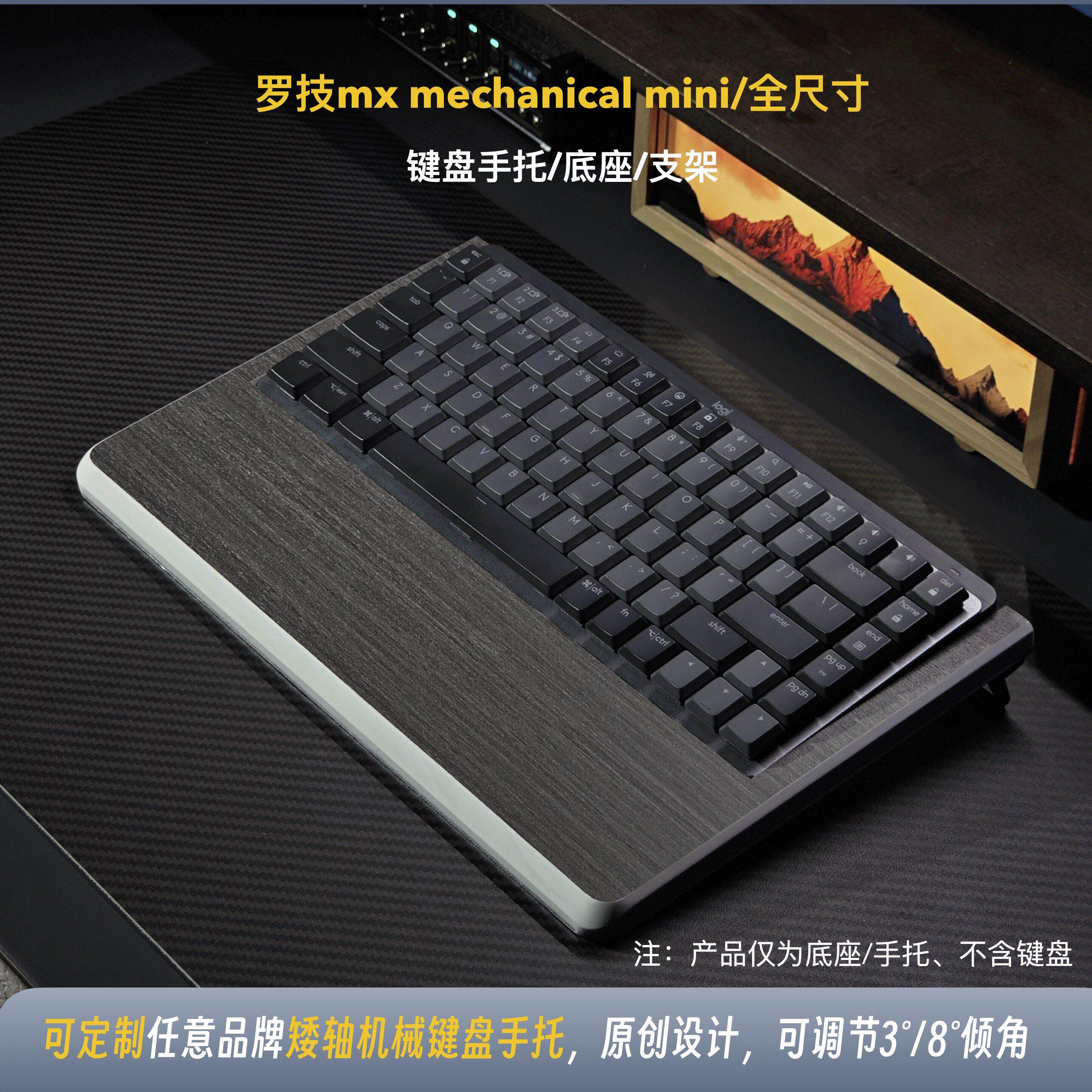 MX mechanical机械键盘专用手托 可定制矮轴机械键盘护腕底座支架