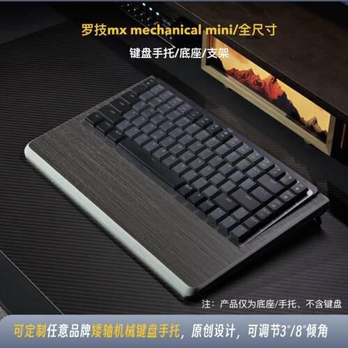 MX mechanical机械键盘专用手托 可定制矮轴机械键盘护腕底座支架