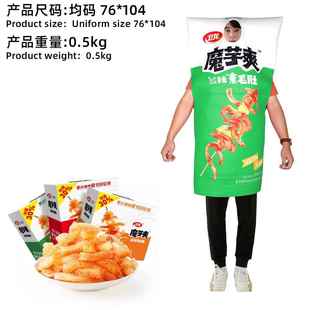 厂家直销抖音同款网红魔芋爽cos服超大卫龙广告布人偶万圣节搞笑