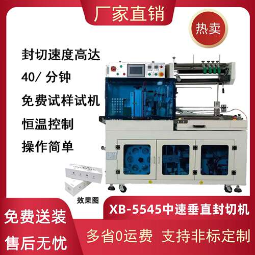 鑫博L型全自动套膜封切机热收缩膜包装机热塑收缩机封膜机