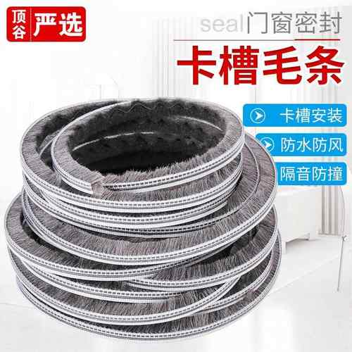 顶谷 大卷 加片门窗毛条塑钢门窗密封条铝合金窗户夹片毛条防风条