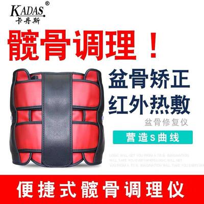 卡丹斯产后骨盆修复仪器臀部按摩凯格尔骨盆带矫正收胯暖宫家用