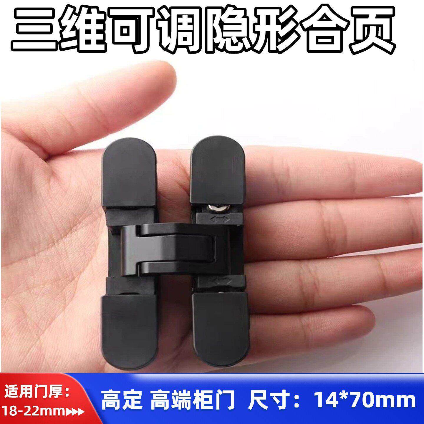 18板三维可调隐形合页铰链高端柜门电箱护墙板十字暗铰链内外开