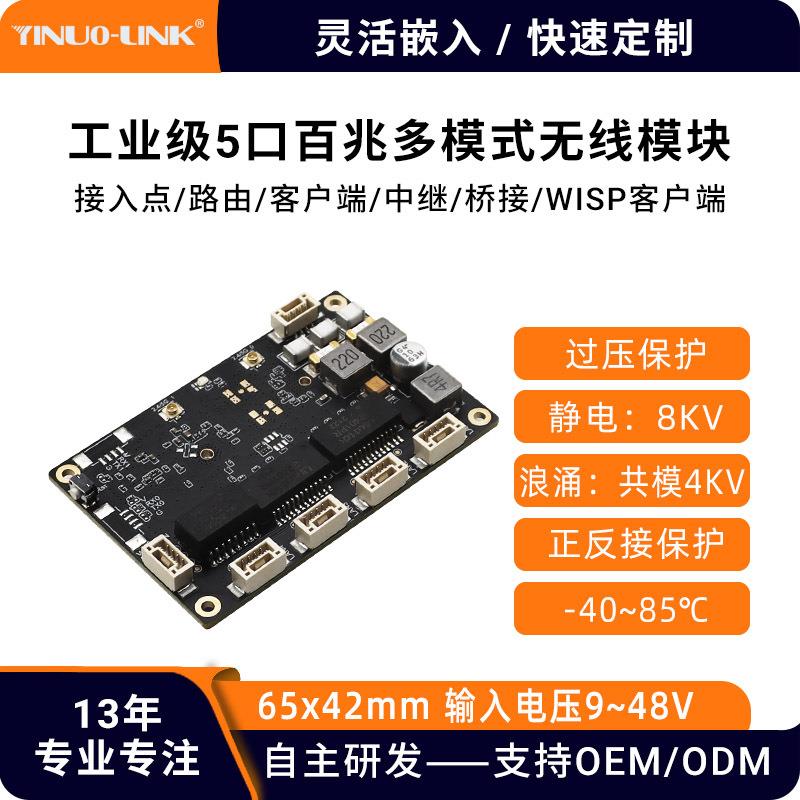 智能机器人双频迷你无线路由器模块工业级小型AP+Client路由主板