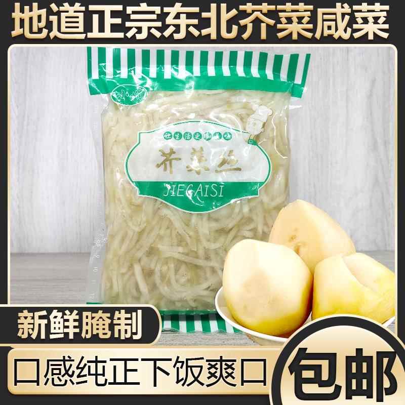 包邮东北芥菜疙瘩500g下饭新鲜咸菜丝大头菜泡菜酱菜腌菜渍菜呛辣