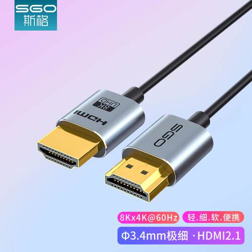 sgo/斯格 超细hdmi2.1线8K高清相机监视器电脑电视连接线柔软可携