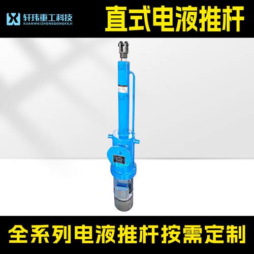 轩玮重工出品DY直式电液推杆推力液压系统高效来图