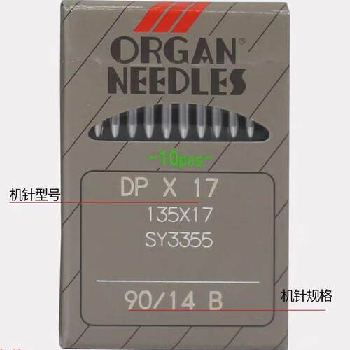 风琴针机针DPX17同步车针缝纫机电脑车花样机针DY车针同步机针