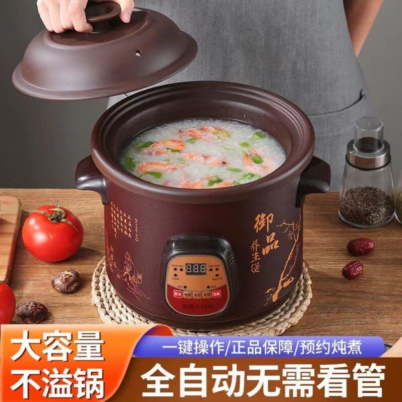 紫砂电炖锅全自动家用插电陶瓷养生锅多功能大容量熬粥砂锅煲汤锅