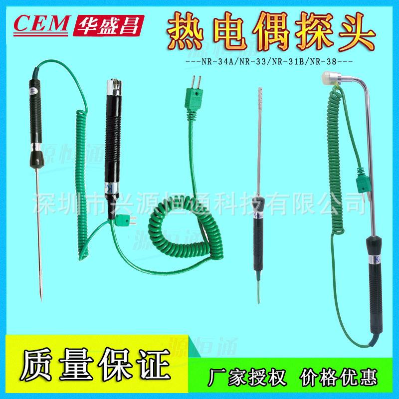 CEM华盛昌K型热电偶温度液体表面探头NR-34A/NR-33/NR-31B/NR-38