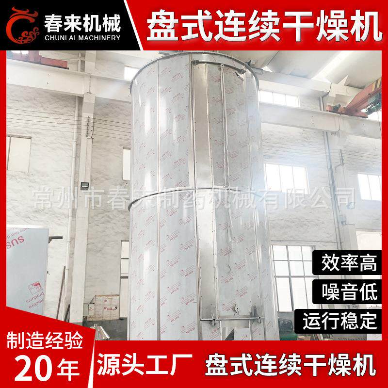 出售盘式连续干燥机 316L盘式干燥机 油溶性苯胺黑染料盘式干燥机