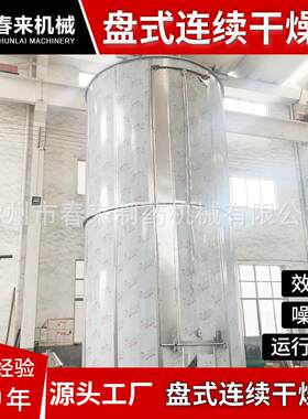 氨苄青霉素盘式干燥机 维生素花提取物干化机 三乙烯二胺烘干设备