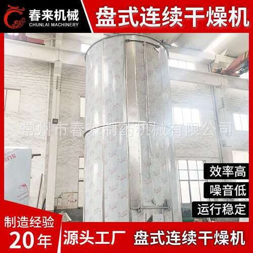 出售盘式连续干燥机 316L盘式干燥机 油溶性苯胺黑染料盘式干燥机