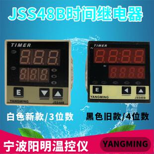 店长推荐YANGMING宁波阳明智能时间继电器JSS48B现货供应JSS48BX