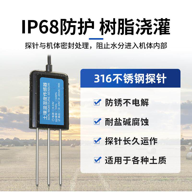 土壤温湿传感器土壤水H分电导率变送器氮磷度钾肥农业P检测力仪