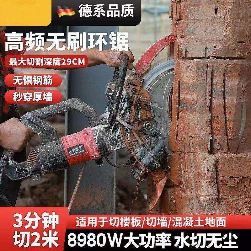 新款高频环锯大功率混凝土开墙无刷切墙机改门窗多功能石材切割机