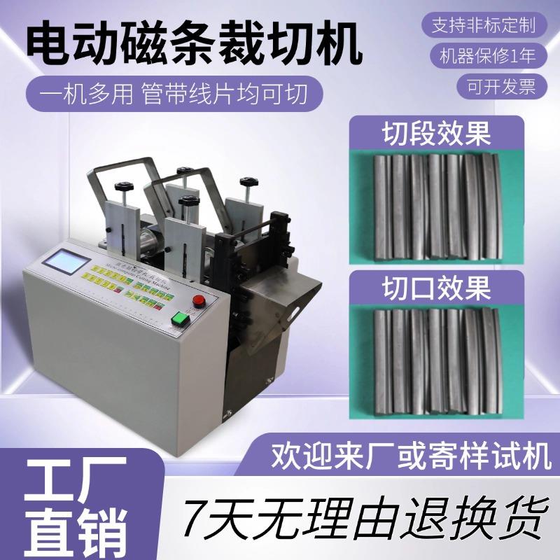 电动磁条裁切机弹簧自动切断机电缆线不锈钢珠链小型微电脑切割机