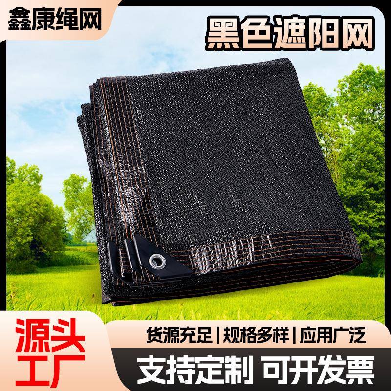 跨境黑色遮阳网庭院花卉阳台网包边打孔遮阴防晒网工地建筑安全网