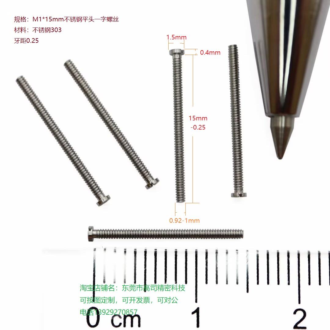 M1.0 不锈钢 螺丝 螺母 螺钉 螺柱 螺栓 微型小 M1 ×0.25 螺帽