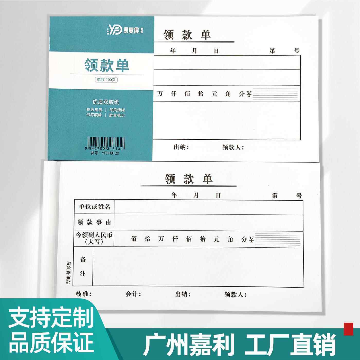 48K领款单请款凭证支出凭证单用款申请单财务会计记账凭证单定制