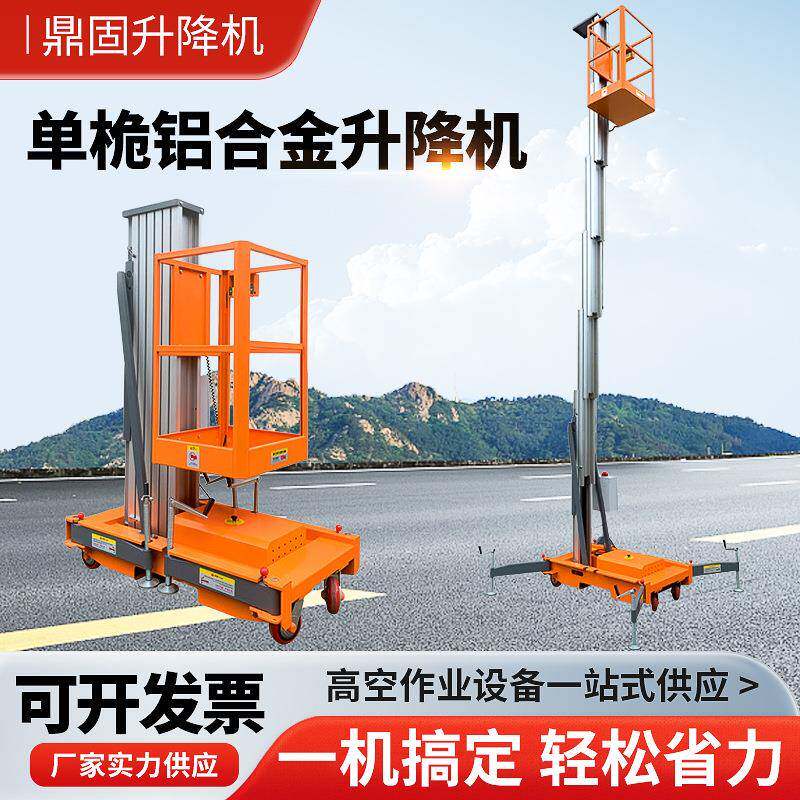 单桅铝合金升降机小型液压登高平台室内云梯移动式铝合金升降机