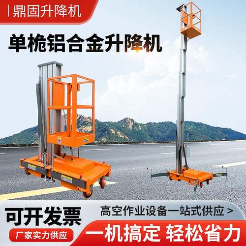单桅铝合金升降机小型液压登高平台室内云梯移动式铝合金升降机