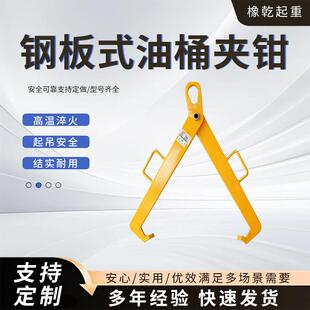 YQA型钢板式油桶夹钳铁桶室外夹子升降起重多功能搬运吊具