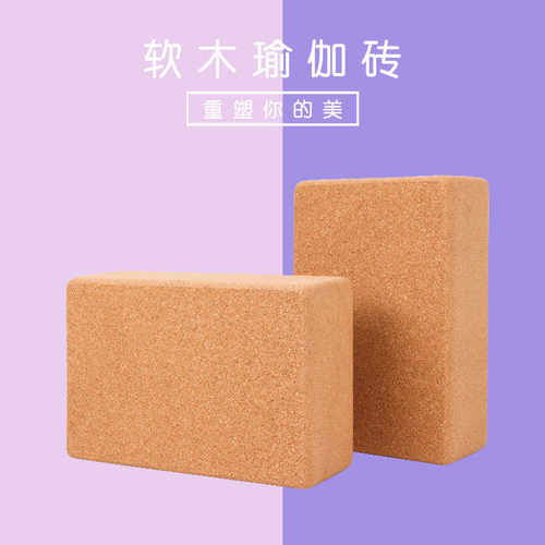 软木瑜伽砖头 高密度瑜珈砖块 防滑木屑砖 儿童辅助舞蹈砖 健身砖