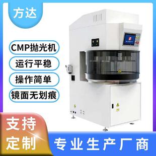晶圆薄膜cmp抛光机 8104P四抛光轴精密CMP抛光机 方达厂商