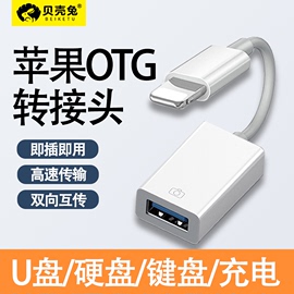 适用苹果iphone手机与移动硬盘连接线OTG数据转换器头接口读取外接连usb盘lightning转接ipad平板接u盘转接头