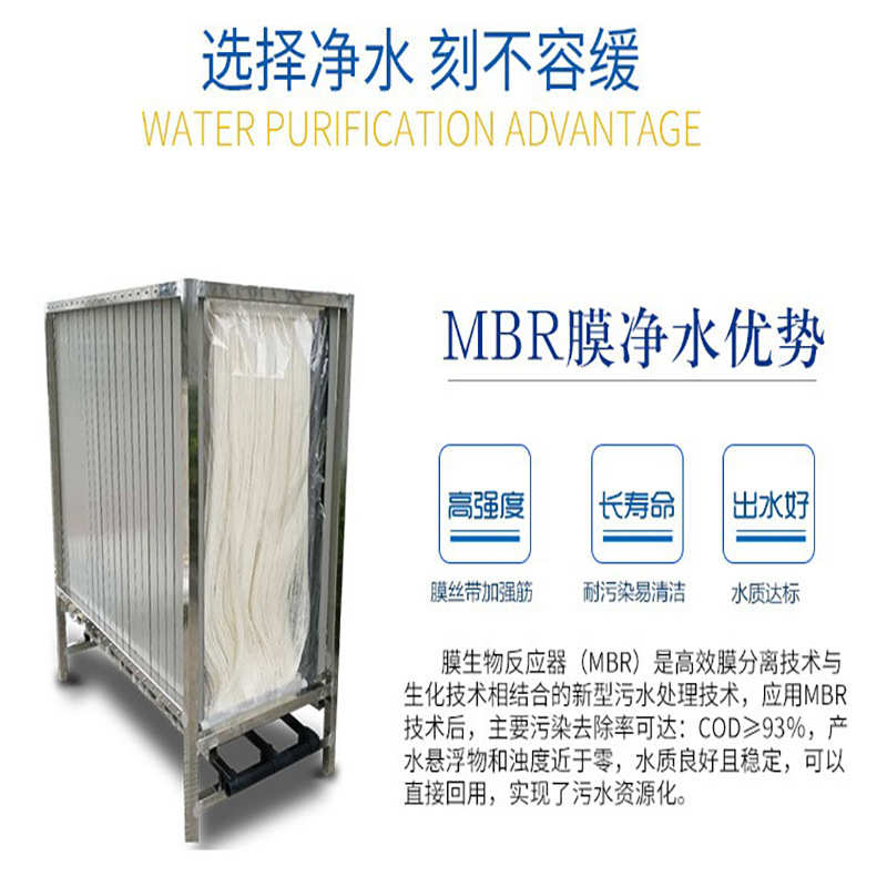 式式污水处理设备 厂家供应工业帘帘膜拓膜奇纤维式浸入中空mbr