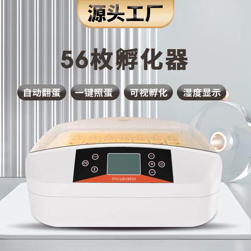 厂家56枚全自动孵化箱小型家用小鸡孵蛋器鸭鹅鸟恒温孵蛋机