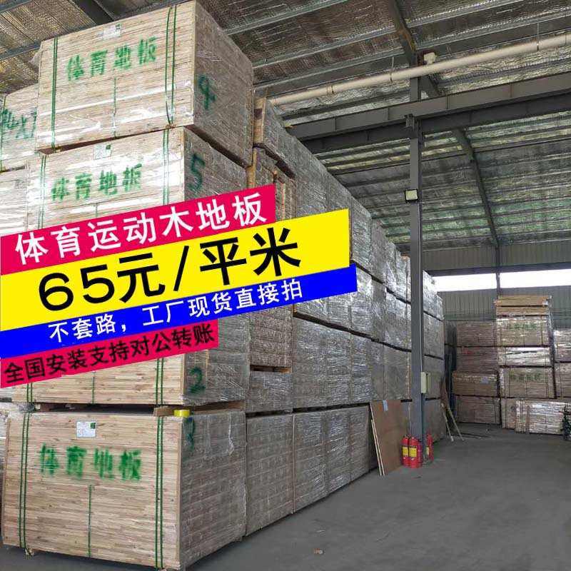 篮球场馆柞木运动地板 羽毛球馆实木枫桦木舞蹈教室运动硬木地板图片