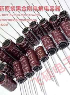 25v35v50v100u220u270u330u390u470u560u680u820uf黑金刚电解电容