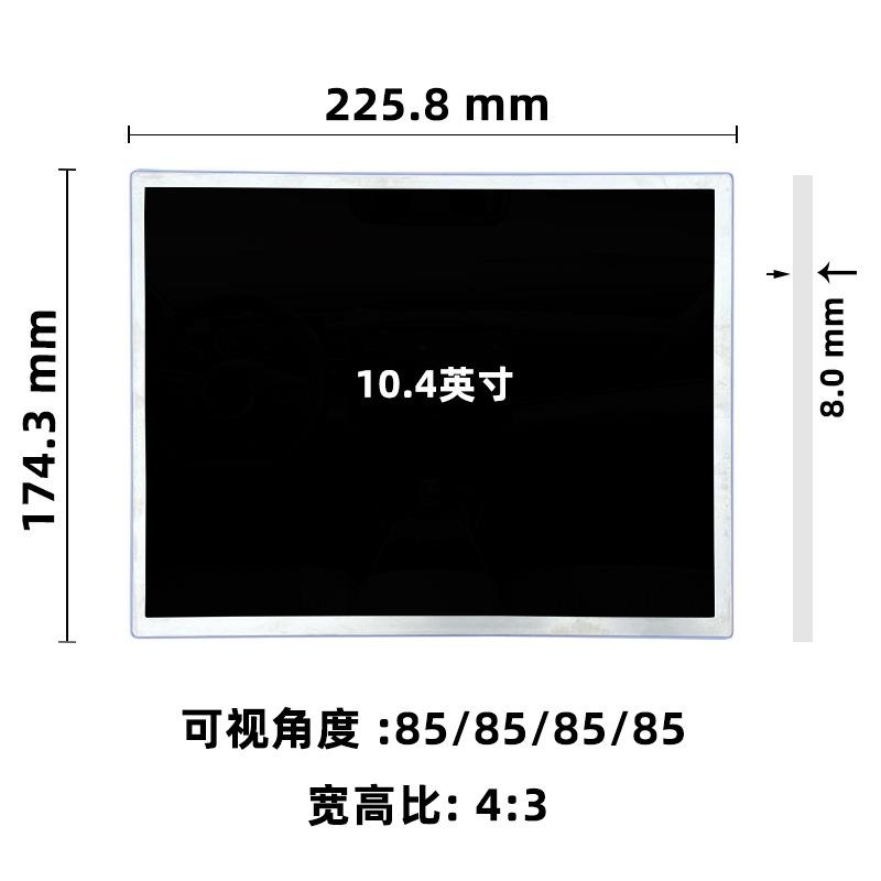 10.4寸液晶屏适用车载显示屏幕HSD104JXN1-A21原装A规IPS全视角屏