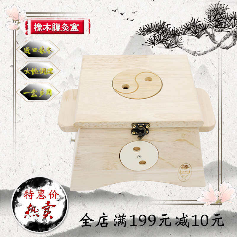 橡木艾灸盒随身灸家用揉腹部肚脐暖宫竹制实木艾灸器具艾灸熏蒸仪