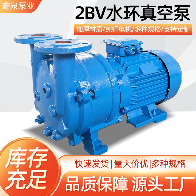 2bv水环式真空泵压缩机抽气泵工业高真空水循环真空泵水环真空泵