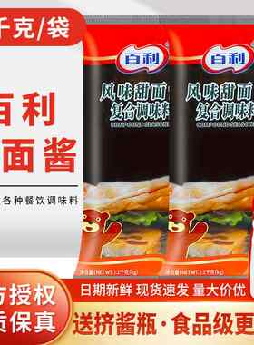 百利甜面酱1kg 商用烤鸭酱汉堡鸡肉卷酱手抓饼酱韩式烤肉炸酱面酱