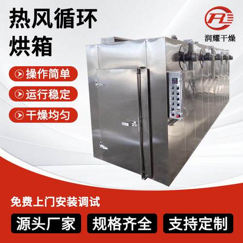 CT‑C热风循环烘箱海产品鱼虾烘干机水产热风循环箱式干燥设备