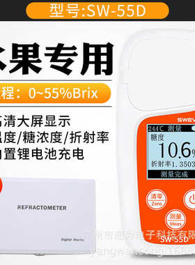速为SW-32A/SW-32K水果测糖仪SW32D水果数显糖度计SW53T糖分测量