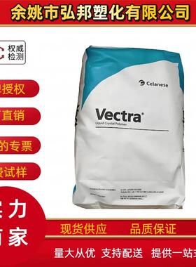 高流动性LCP塞拉尼斯E130i E135i E471i S475A130高耐热颗粒原料