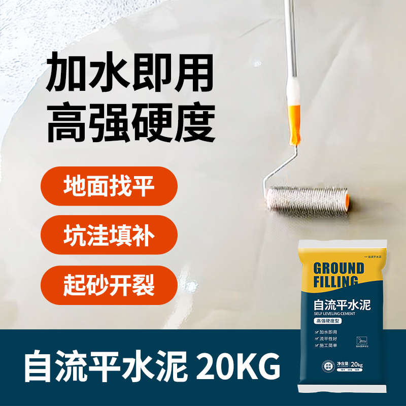 自流平水泥家用室内木地板找平处理流环氧砂浆坑洞修补地坪地面漆