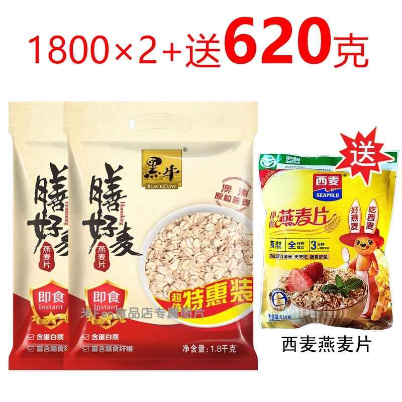 黑牛膳好麦燕麦片1800克1.08千克1千克桶1500克热冲无甜广东拿森