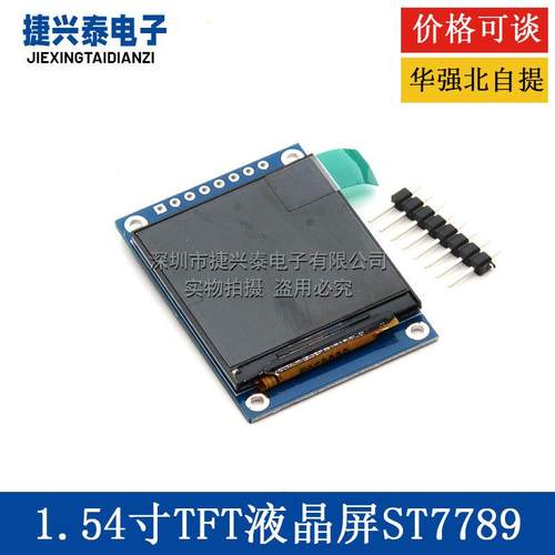 1.54寸TFT显示屏240*240点阵驱动ST7789接口SPI 人机对话AI机器人