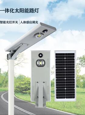COB高亮集成LED灯珠30W 40W一体化太阳能路灯公路广场街道照明