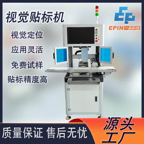 精度CCD视觉检测贴标机电子面板铁片精度贴标机