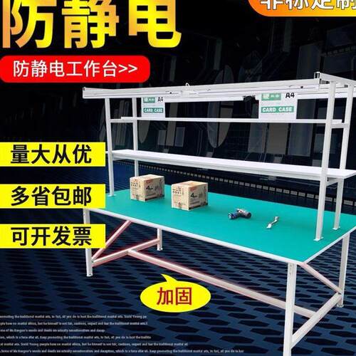 防静电带一胜五金灯工子作台电厂车台间水线桌子手机维流修检验打
